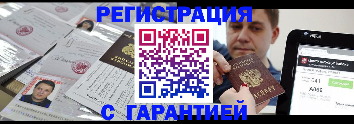 прописка ребенка в Гуково