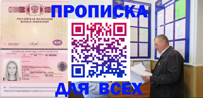 прописка для школы в Гуково