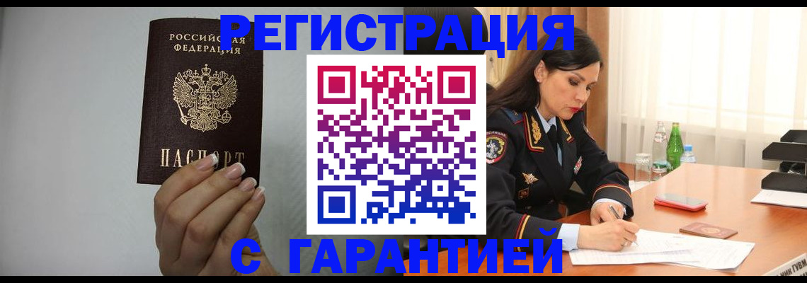 временная регистрация для всех в Гуково