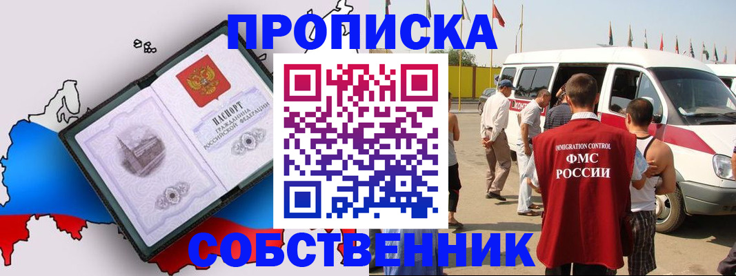 прописка в Гуково